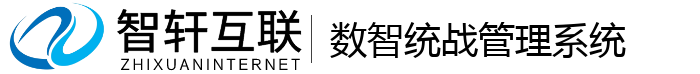数智统战管理系统